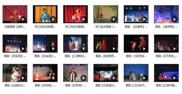浙江金华婺剧全集-全网最全婺剧mp3 mp4视频合集打包下载,全套视频教程学习资料通过百度云网盘下载