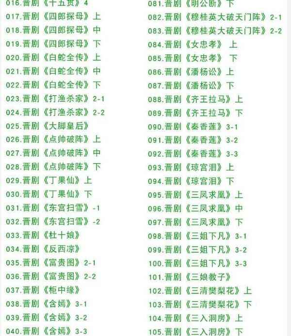 山西晋剧全本戏视频mp3合集打包下载_山西梆子视频mp3,全套视频教程学习资料通过百度云网盘下载