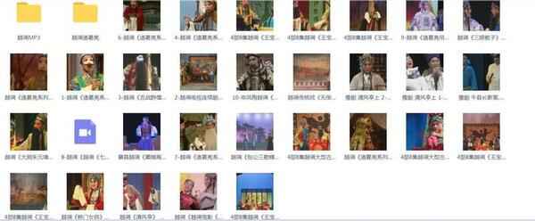 越调-河南越调-音频视频-打包,全套视频教程学习资料通过百度云网盘下载