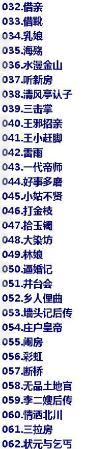 吕剧-音频mp3-视频mp4-电影-全剧-打包下载,全套视频教程学习资料通过百度云网盘下载