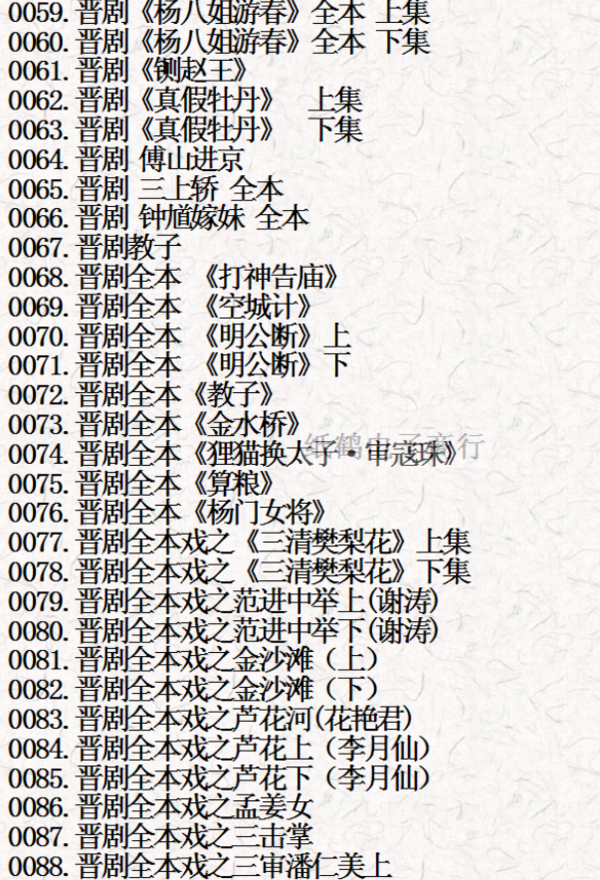 山西晋剧全本戏视频mp3合集打包下载_山西梆子视频mp3,全套视频教程学习资料通过百度云网盘下载