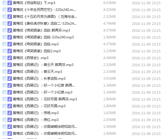 近两百G黄梅戏-MP3/MP4/电影-全场戏/片段-打包下载,全套视频教程学习资料通过百度云网盘下载