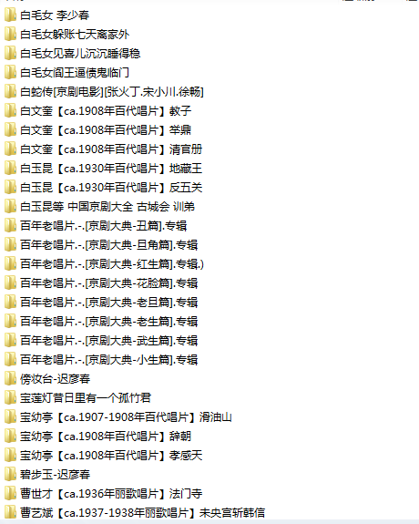 百G京剧mp3音频视频全剧全集合集打包下载,全套视频教程学习资料通过百度云网盘下载
