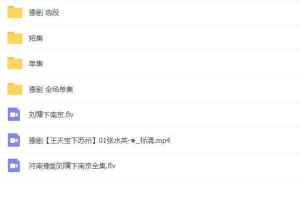 河南豫剧大全_河南豫剧选段大全mp3 mp4视频合集打包下载-河南豫剧全场戏全集打包下载,全套视频教程学习资料通过百度云网盘下载