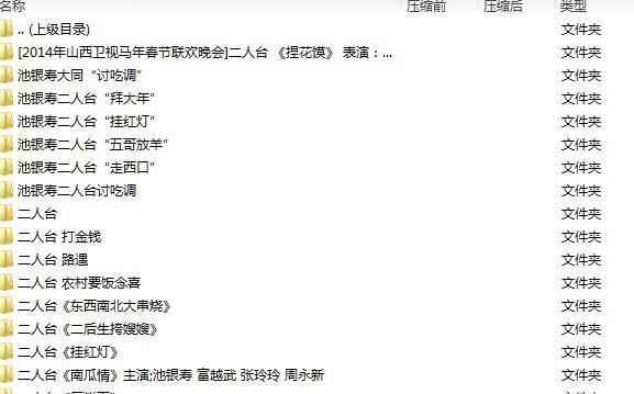 二人台视频-二人台山曲mp3下载-二人台下载,全套视频教程学习资料通过百度云网盘下载