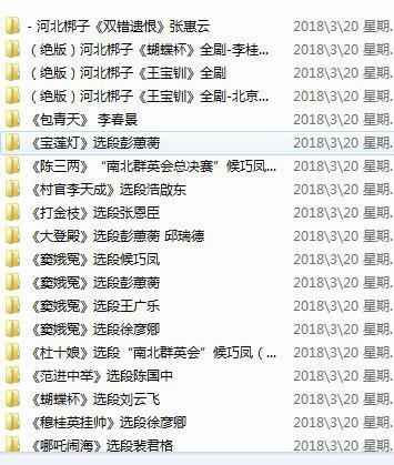 河北梆子大全-河北梆子全场戏全剧打包下载-河北梆子视频mp3视频下载,全套视频教程学习资料通过百度云网盘下载