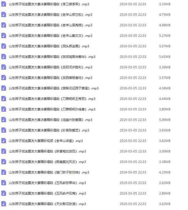 山东梆子打包下载_超全山东梆子全剧mp3下载_山东梆子全场戏视频下载,全套视频教程学习资料通过百度云网盘下载