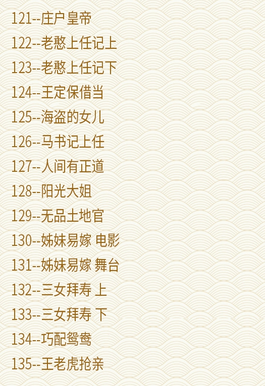 吕剧-音频mp3-视频mp4-电影-全剧-打包下载,全套视频教程学习资料通过百度云网盘下载