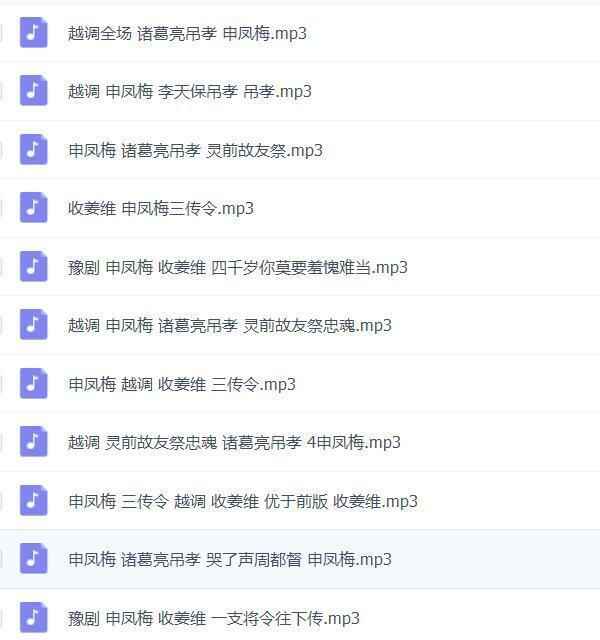 越调-河南越调-音频视频-打包,全套视频教程学习资料通过百度云网盘下载