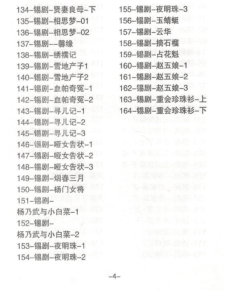 锡剧全剧大合集全集_锡剧mp3 mp4高清视频下载-锡剧唱段100首,全套视频教程学习资料通过百度云网盘下载