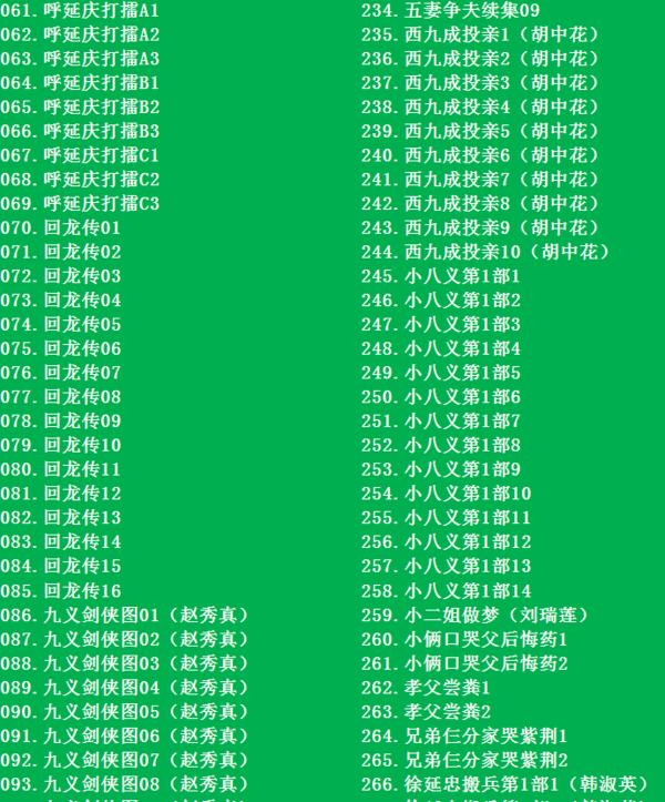 河南坠子大全视频_河南坠子戏全集mp3下载,全套视频教程学习资料通过百度云网盘下载