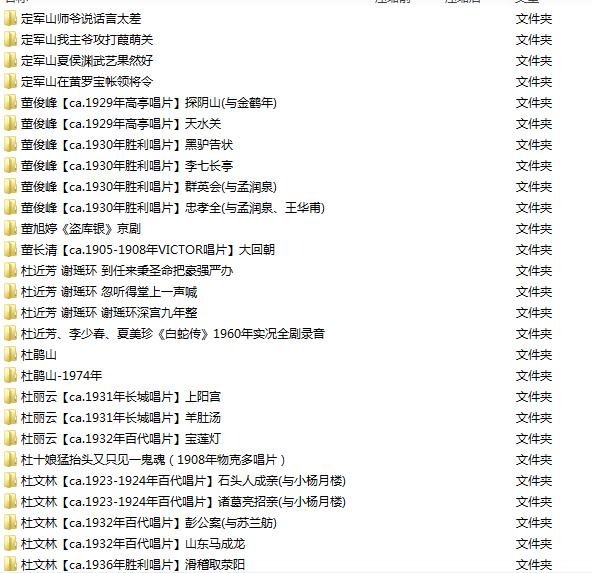百G京剧mp3音频视频全剧全集合集打包下载,全套视频教程学习资料通过百度云网盘下载