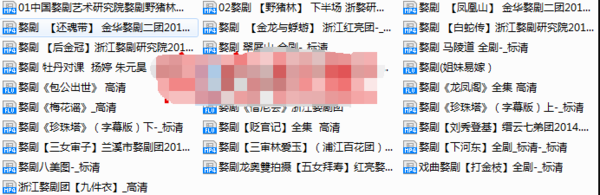 浙江金华婺剧全集-全网最全婺剧mp3 mp4视频合集打包下载,全套视频教程学习资料通过百度云网盘下载
