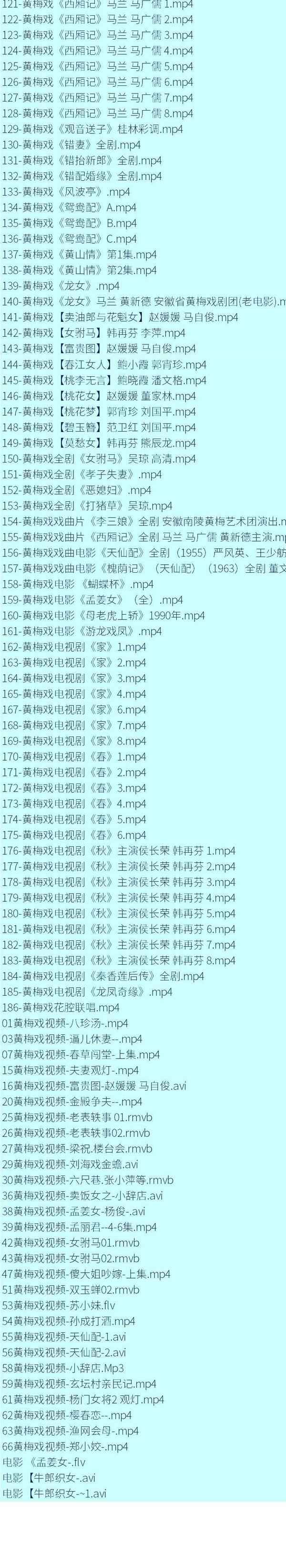 近两百G黄梅戏-MP3/MP4/电影-全场戏/片段-打包下载,全套视频教程学习资料通过百度云网盘下载