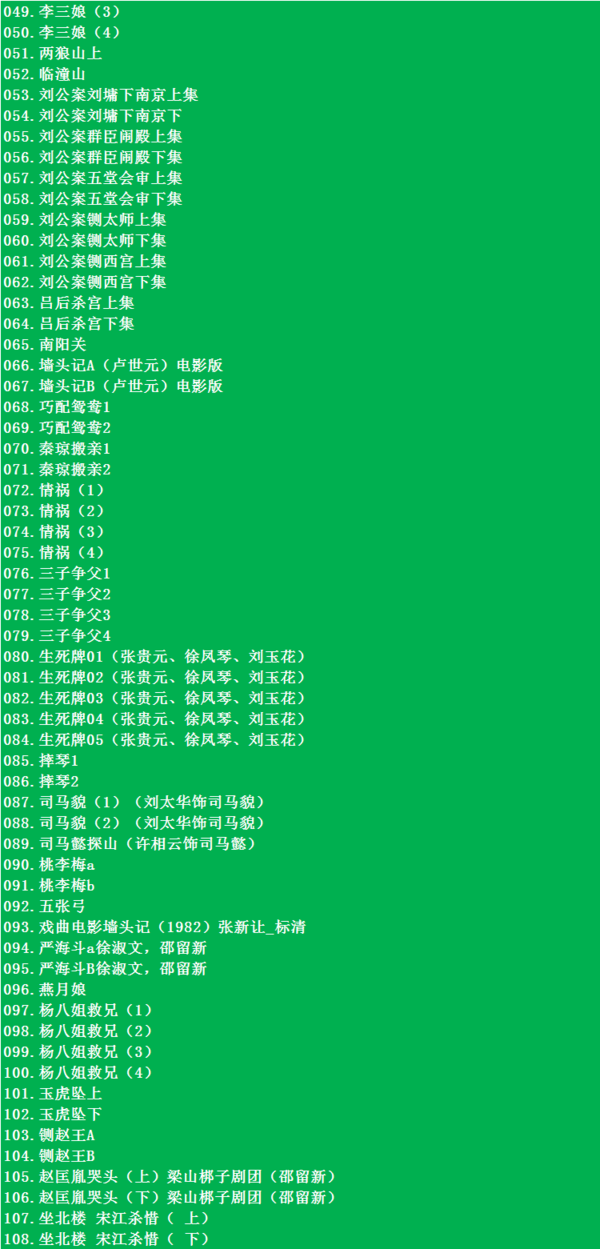 山东梆子打包下载_超全山东梆子全剧mp3下载_山东梆子全场戏视频下载,全套视频教程学习资料通过百度云网盘下载
