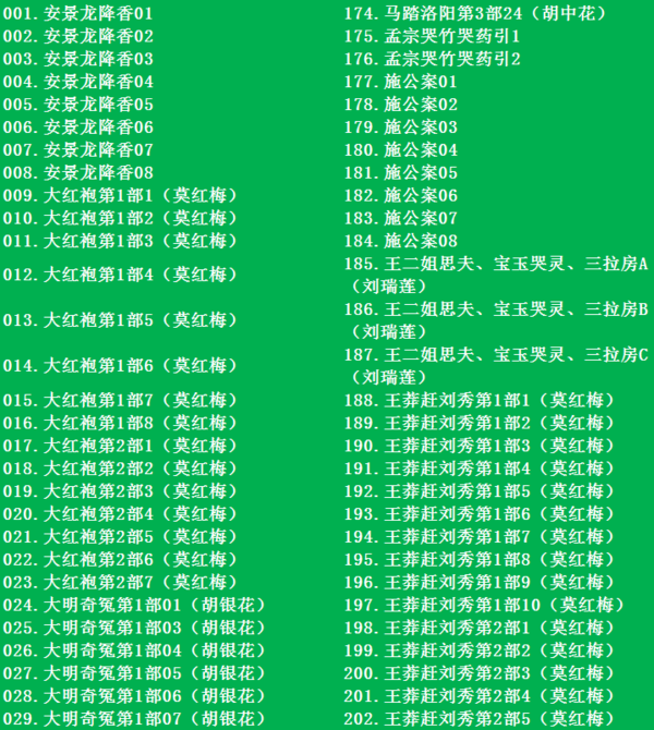 河南坠子大全视频_河南坠子戏全集mp3下载,全套视频教程学习资料通过百度云网盘下载
