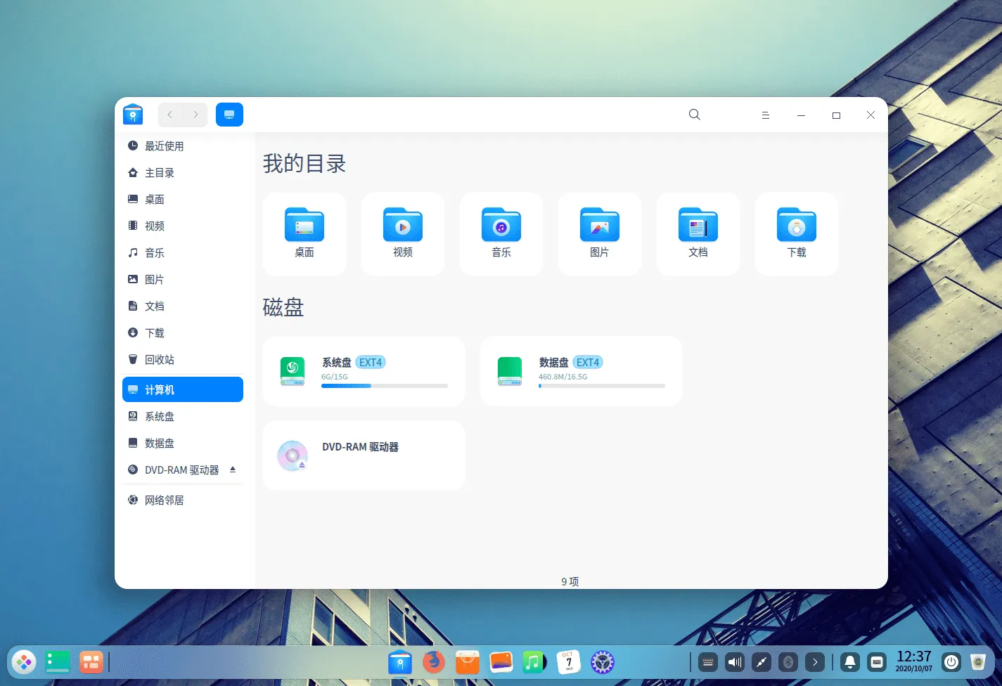 Deepin v23 Preview 国产深度操作系统插图3 Deepin v23 Preview 国产深度操作系统插图3