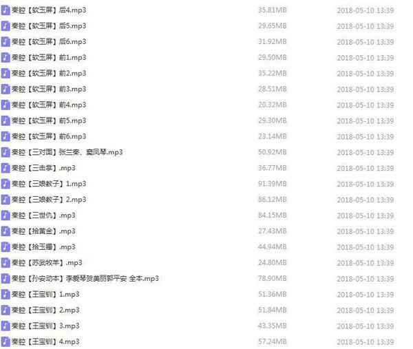 秦腔戏曲大全-秦腔下载超全下载-秦腔戏曲大全mp3下载-秦腔mp3下载,全套视频教程学习资料通过百度云网盘下载