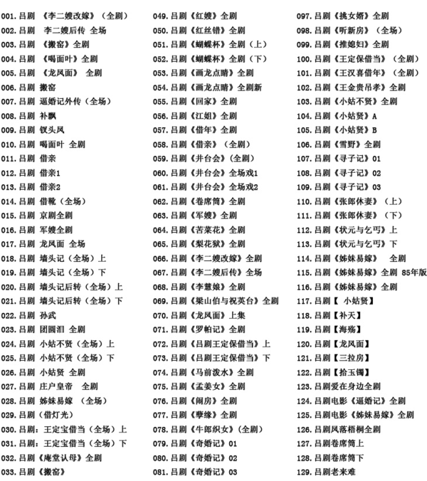 吕剧-音频mp3-视频mp4-电影-全剧-打包下载,全套视频教程学习资料通过百度云网盘下载