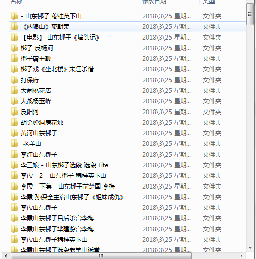山东梆子打包下载_超全山东梆子全剧mp3下载_山东梆子全场戏视频下载,全套视频教程学习资料通过百度云网盘下载