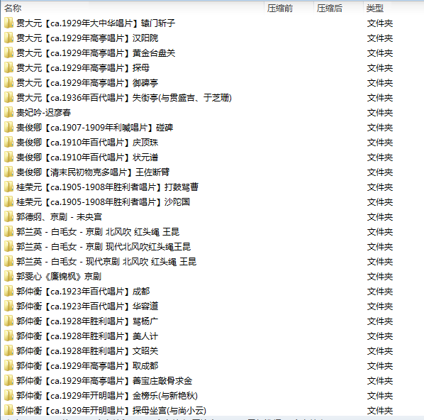 百G京剧mp3音频视频全剧全集合集打包下载,全套视频教程学习资料通过百度云网盘下载