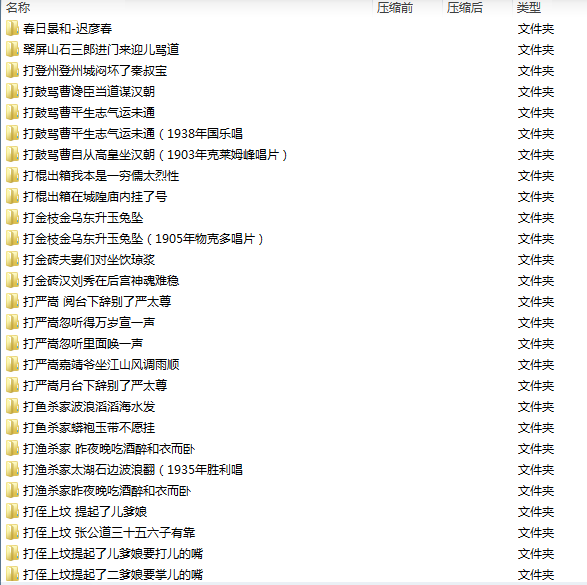 百G京剧mp3音频视频全剧全集合集打包下载,全套视频教程学习资料通过百度云网盘下载
