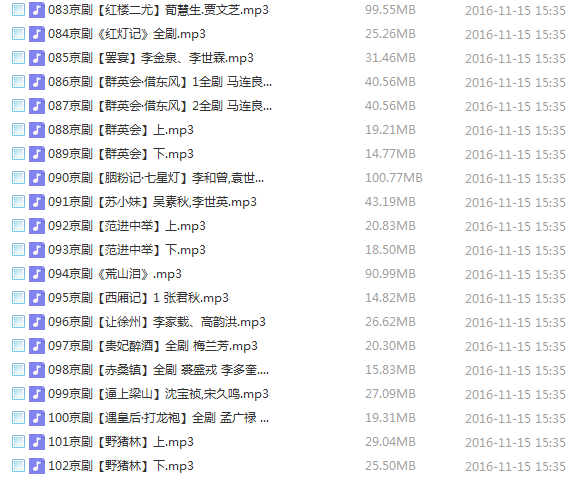 百G京剧mp3音频视频全剧全集合集打包下载,全套视频教程学习资料通过百度云网盘下载