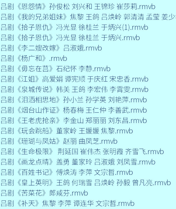 吕剧-音频mp3-视频mp4-电影-全剧-打包下载,全套视频教程学习资料通过百度云网盘下载
