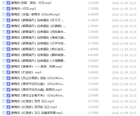 近两百G黄梅戏-MP3/MP4/电影-全场戏/片段-打包下载,全套视频教程学习资料通过百度云网盘下载