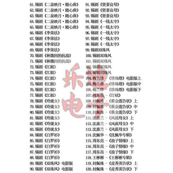 锡剧全剧大合集全集_锡剧mp3 mp4高清视频下载-锡剧唱段100首,全套视频教程学习资料通过百度云网盘下载
