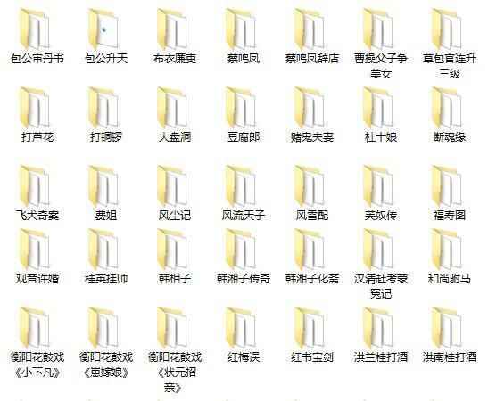 近百G湖南花鼓戏音频视频全集打包下载-衡阳花鼓戏-荆州花鼓戏-皖南花鼓戏-湖南花鼓戏大全,全套视频教程学习资料通过百度云网盘下载