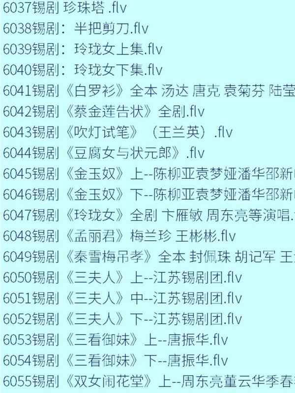 锡剧全剧大合集全集_锡剧mp3 mp4高清视频下载-锡剧唱段100首,全套视频教程学习资料通过百度云网盘下载