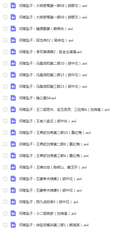 河南坠子大全视频_河南坠子戏全集mp3下载,全套视频教程学习资料通过百度云网盘下载
