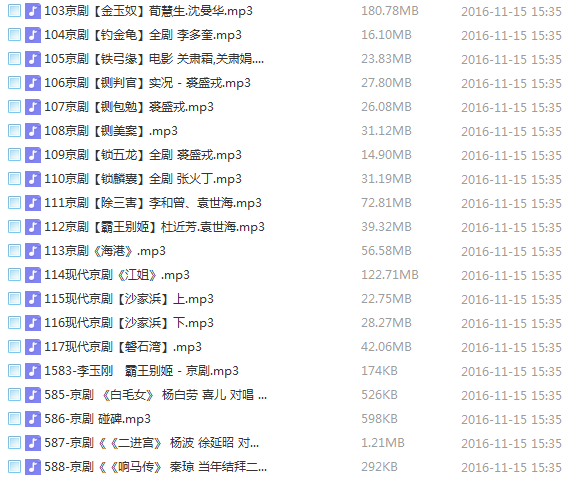百G京剧mp3音频视频全剧全集合集打包下载,全套视频教程学习资料通过百度云网盘下载