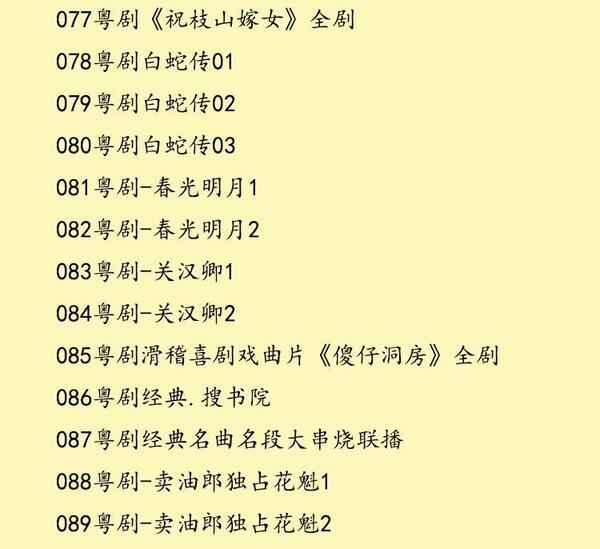 粤剧MP3、视频、电影大全,全套视频教程学习资料通过百度云网盘下载