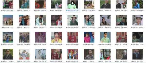 近两百G黄梅戏-MP3/MP4/电影-全场戏/片段-打包下载,全套视频教程学习资料通过百度云网盘下载