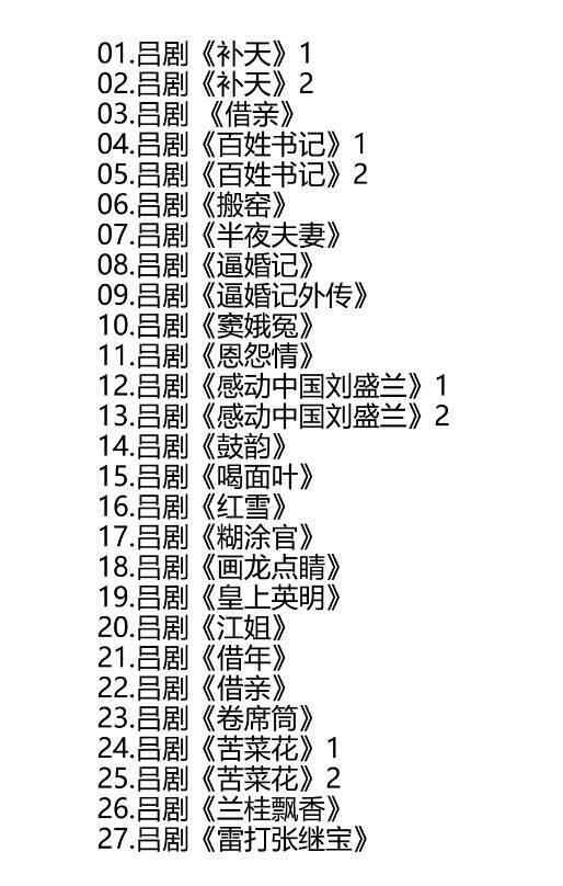 吕剧-音频mp3-视频mp4-电影-全剧-打包下载,全套视频教程学习资料通过百度云网盘下载