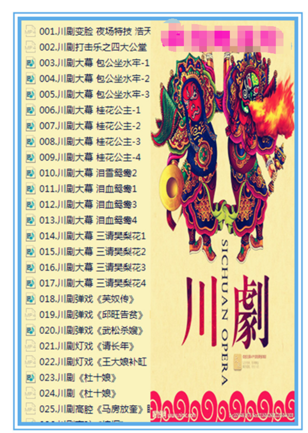 3900部川剧下载_川剧视频+川剧mp3全剧合集打包下载,全套视频教程学习资料通过百度云网盘下载