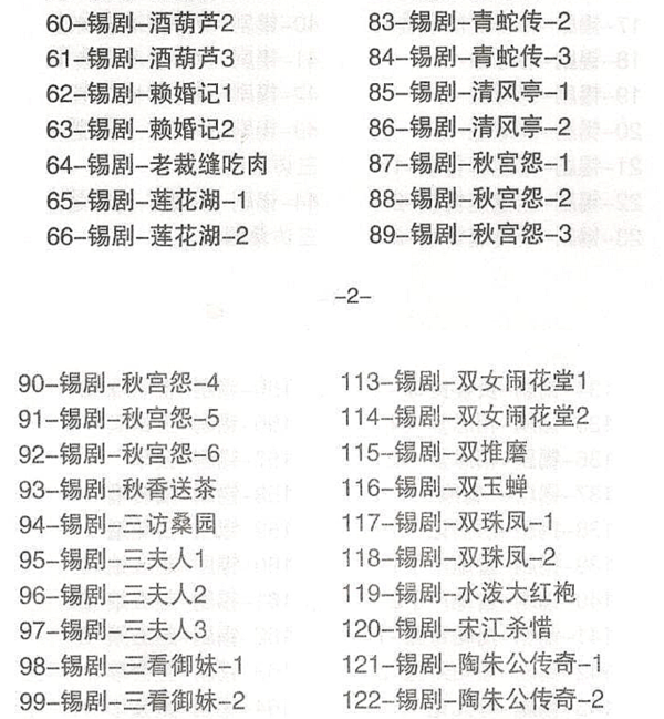 锡剧全剧大合集全集_锡剧mp3 mp4高清视频下载-锡剧唱段100首,全套视频教程学习资料通过百度云网盘下载