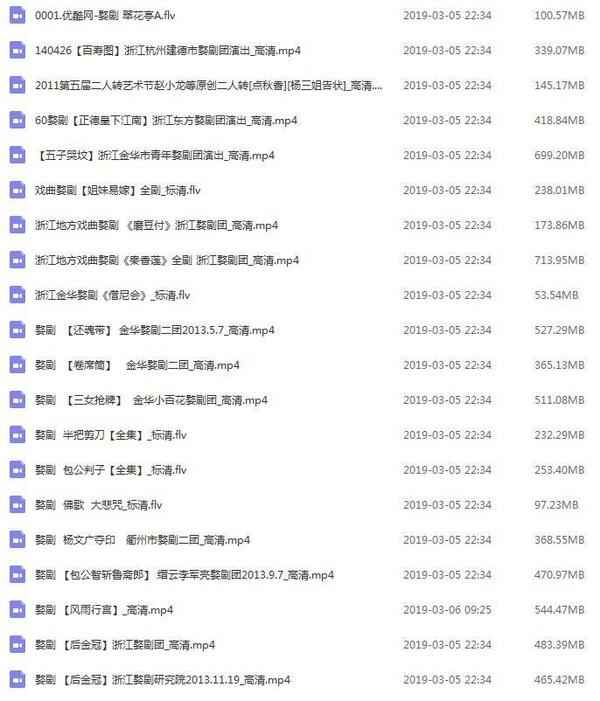 浙江金华婺剧全集-全网最全婺剧mp3 mp4视频合集打包下载,全套视频教程学习资料通过百度云网盘下载