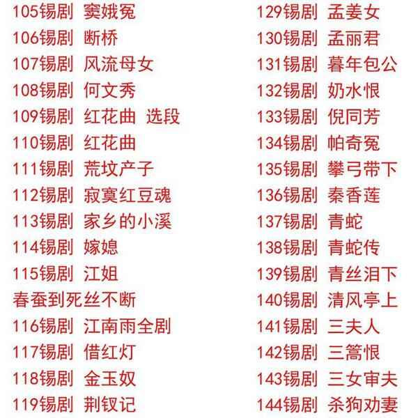 锡剧全剧大合集全集_锡剧mp3 mp4高清视频下载-锡剧唱段100首,全套视频教程学习资料通过百度云网盘下载