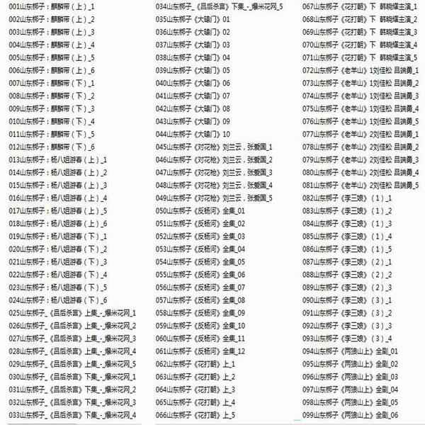 山东梆子打包下载_超全山东梆子全剧mp3下载_山东梆子全场戏视频下载,全套视频教程学习资料通过百度云网盘下载
