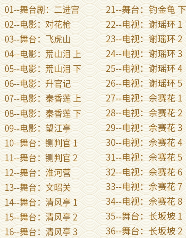 百G京剧mp3音频视频全剧全集合集打包下载,全套视频教程学习资料通过百度云网盘下载