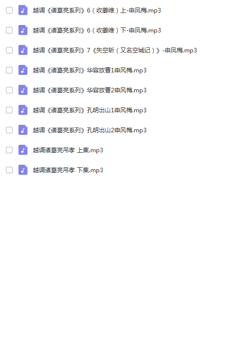 越调-河南越调-音频视频-打包,全套视频教程学习资料通过百度云网盘下载
