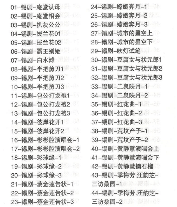 锡剧全剧大合集全集_锡剧mp3 mp4高清视频下载-锡剧唱段100首,全套视频教程学习资料通过百度云网盘下载
