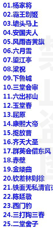 百G京剧mp3音频视频全剧全集合集打包下载,全套视频教程学习资料通过百度云网盘下载