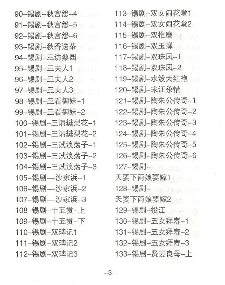 锡剧全剧大合集全集_锡剧mp3 mp4高清视频下载-锡剧唱段100首,全套视频教程学习资料通过百度云网盘下载