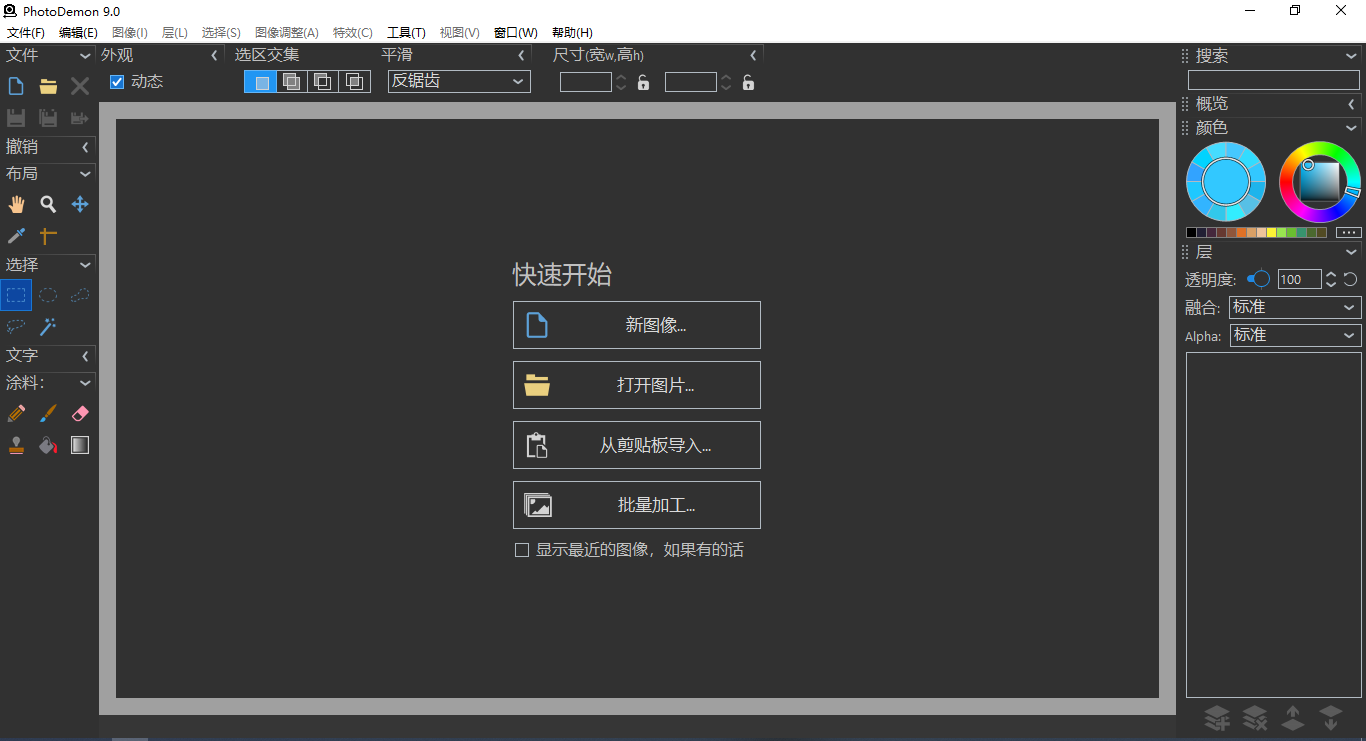 【设计软件】完全免费|仅14MB的PS来了,随用随开!插图7 【设计软件】完全免费|仅14MB的PS来了,随用随开!插图7