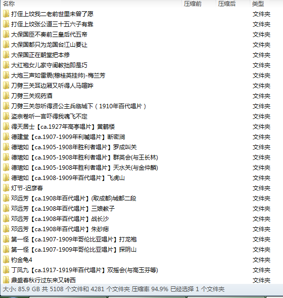 百G京剧mp3音频视频全剧全集合集打包下载,全套视频教程学习资料通过百度云网盘下载