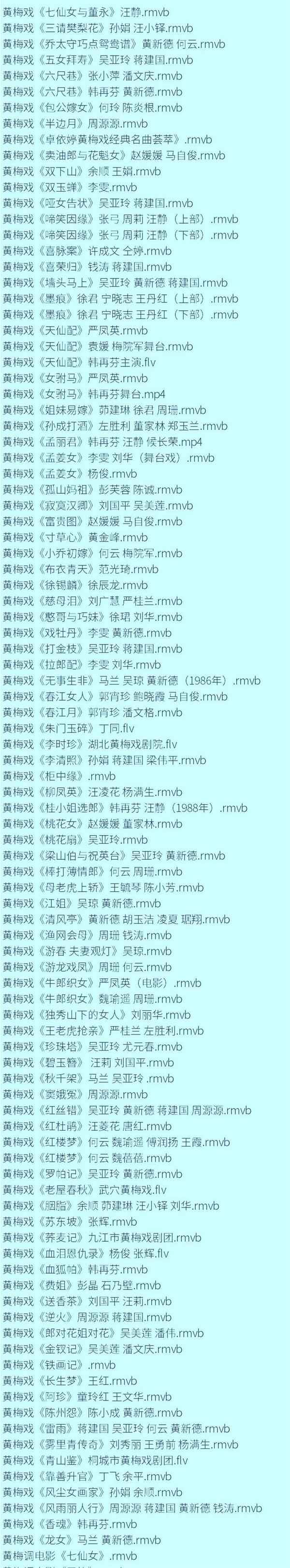 近两百G黄梅戏-MP3/MP4/电影-全场戏/片段-打包下载,全套视频教程学习资料通过百度云网盘下载